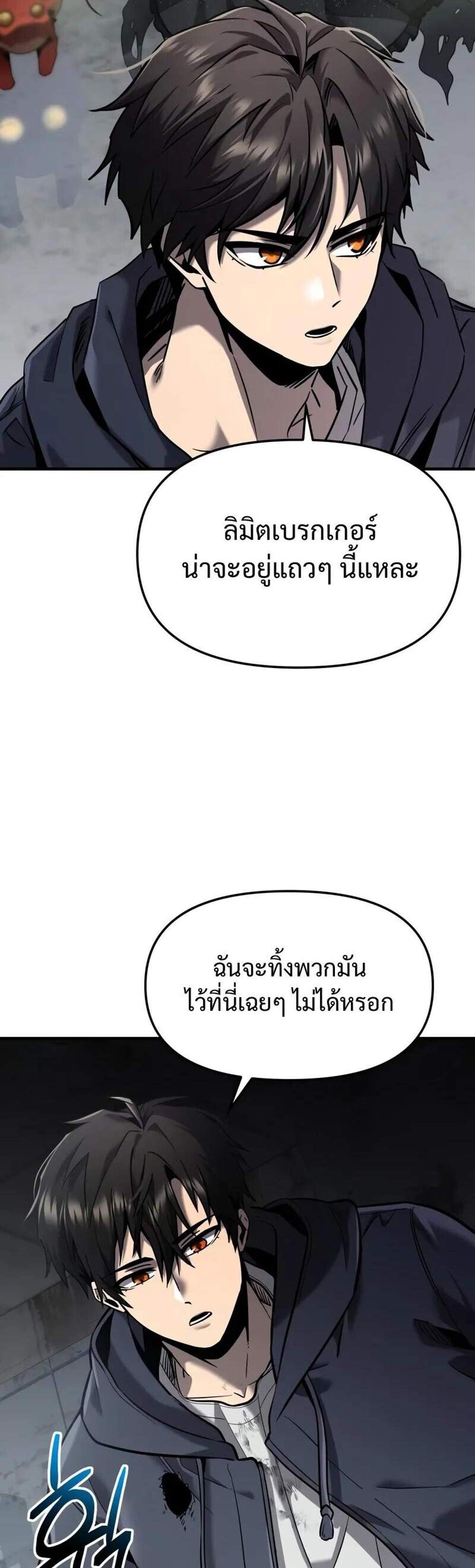 I Obtained a Mythic Item พลิกชะตาคว้าไอเทมระดับเทพ แปลไทย