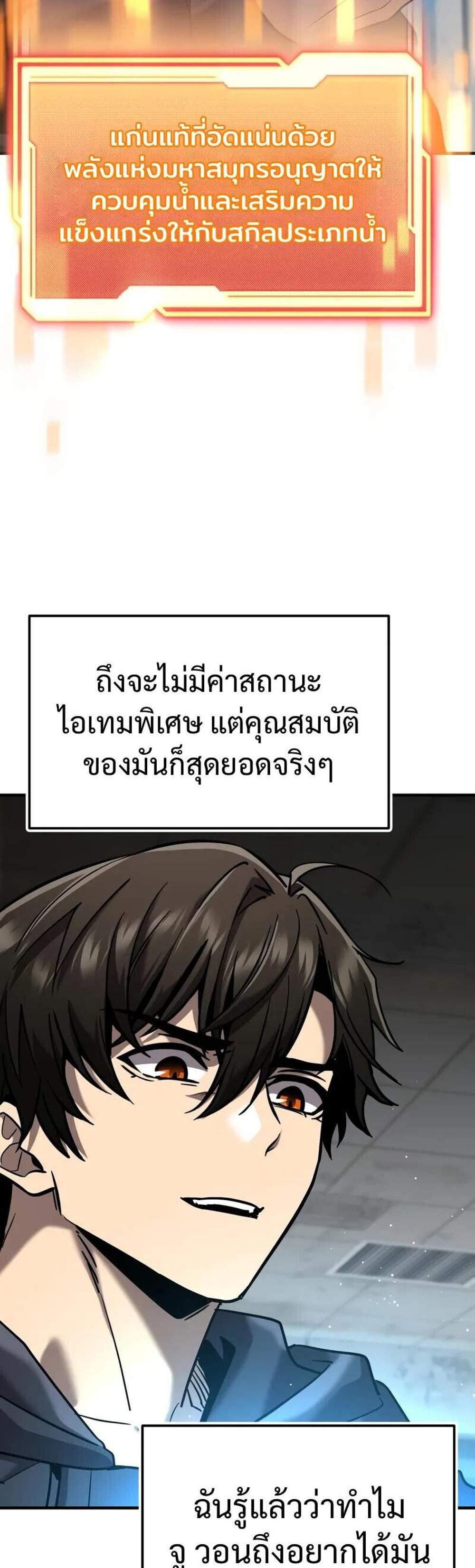 I Obtained a Mythic Item พลิกชะตาคว้าไอเทมระดับเทพ แปลไทย