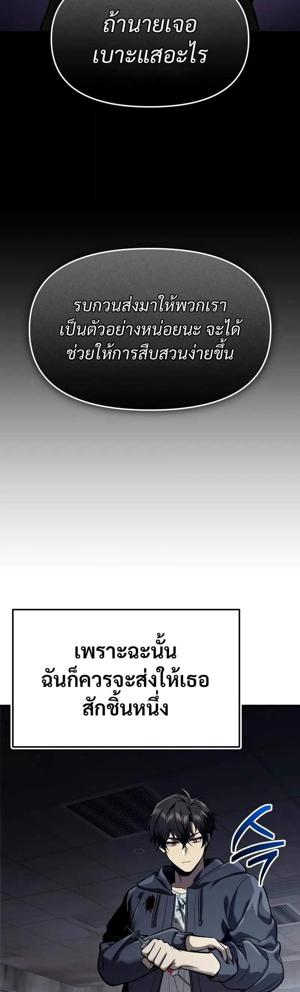 I Obtained a Mythic Item พลิกชะตาคว้าไอเทมระดับเทพ แปลไทย