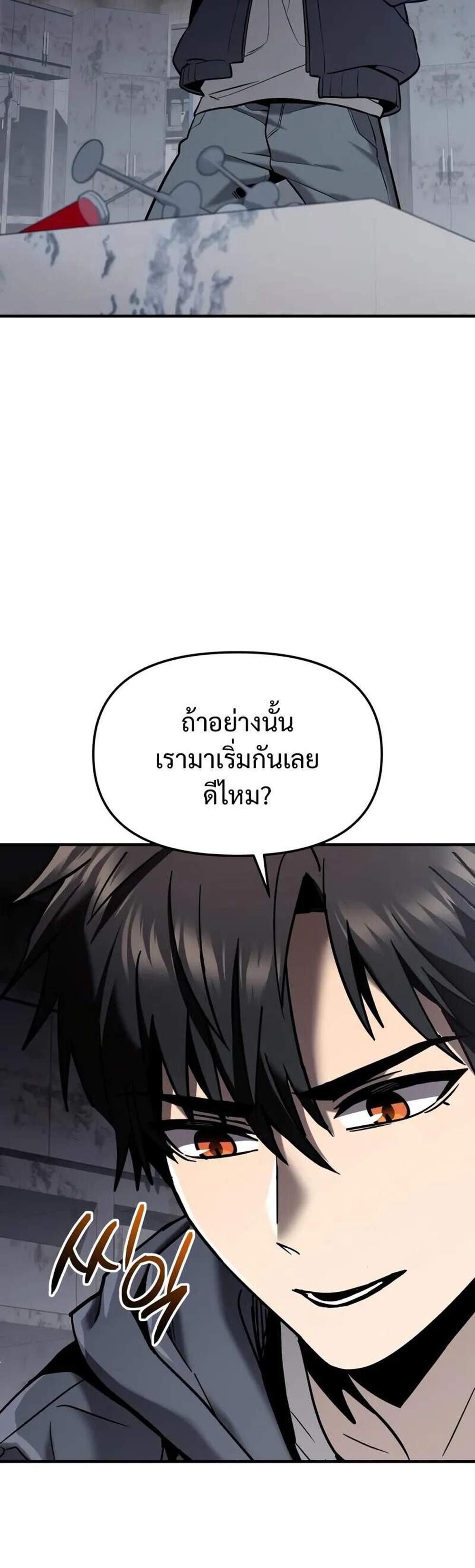 I Obtained a Mythic Item พลิกชะตาคว้าไอเทมระดับเทพ แปลไทย