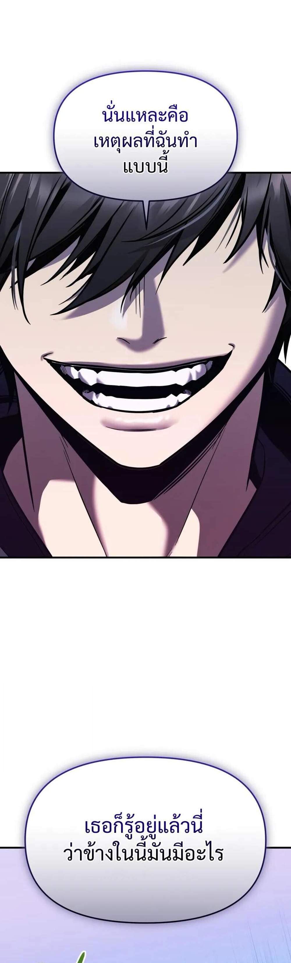 I Obtained a Mythic Item พลิกชะตาคว้าไอเทมระดับเทพ แปลไทย