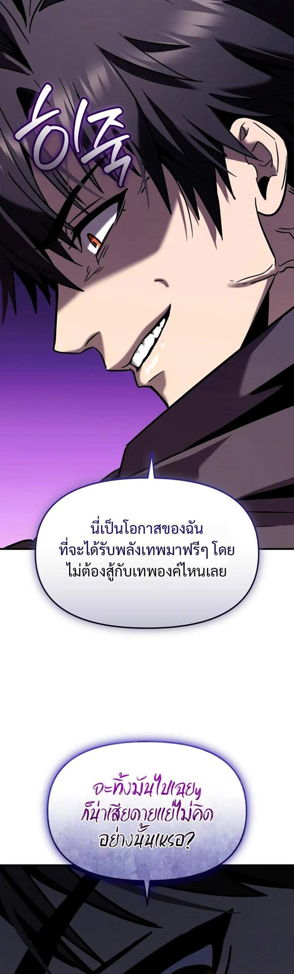 I Obtained a Mythic Item พลิกชะตาคว้าไอเทมระดับเทพ แปลไทย