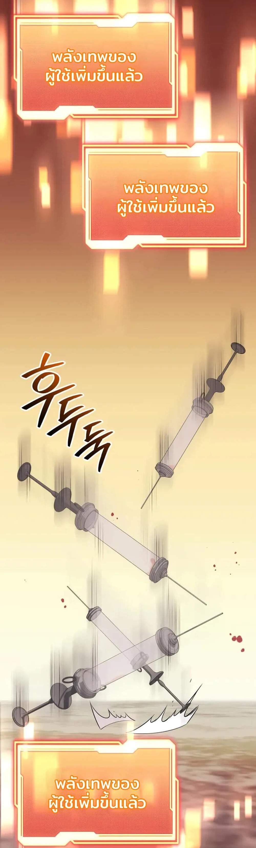 I Obtained a Mythic Item พลิกชะตาคว้าไอเทมระดับเทพ แปลไทย