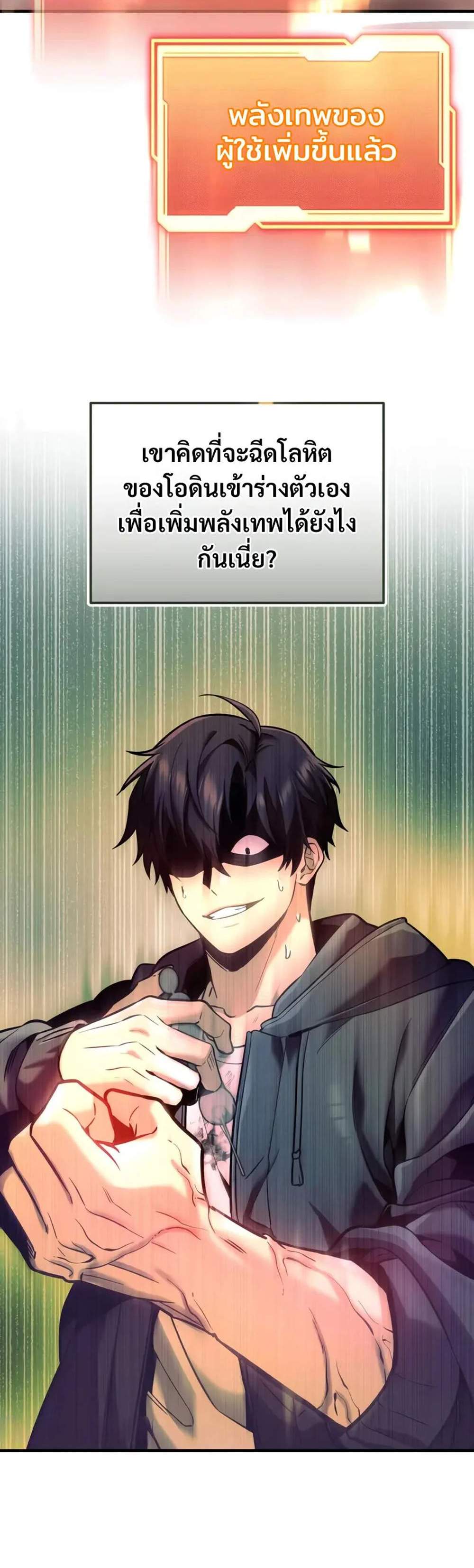 I Obtained a Mythic Item พลิกชะตาคว้าไอเทมระดับเทพ แปลไทย