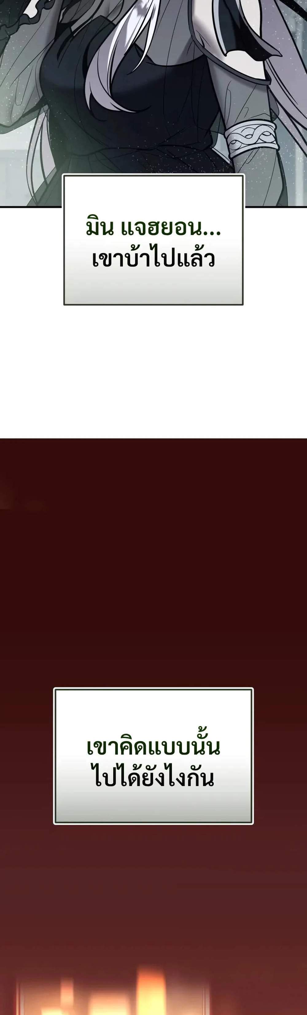 I Obtained a Mythic Item พลิกชะตาคว้าไอเทมระดับเทพ แปลไทย