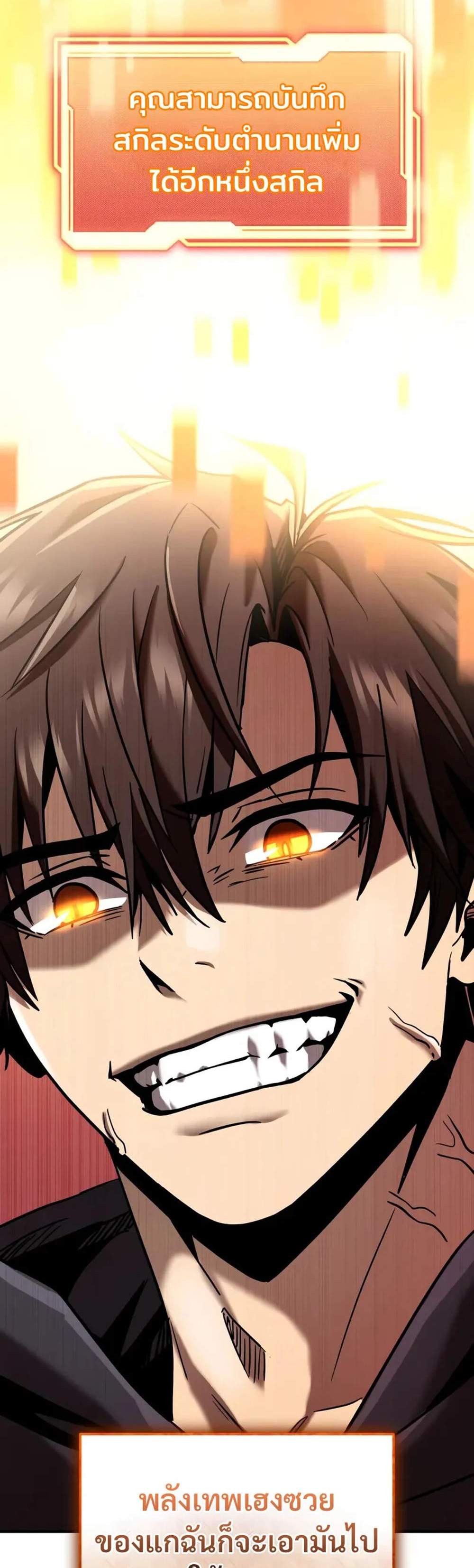 I Obtained a Mythic Item พลิกชะตาคว้าไอเทมระดับเทพ แปลไทย