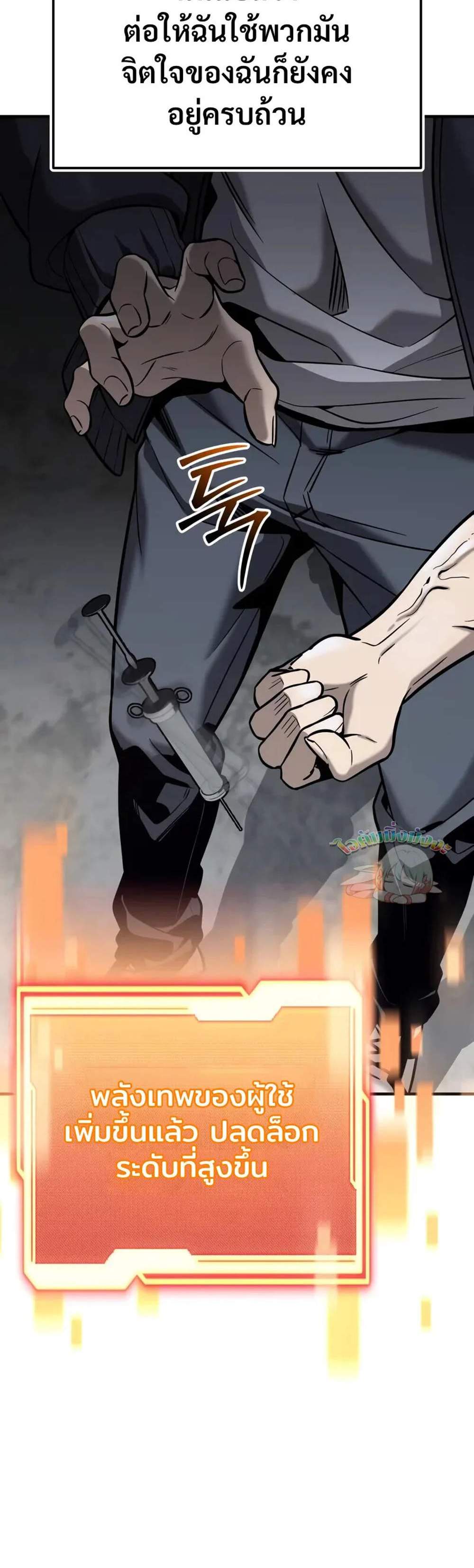 I Obtained a Mythic Item พลิกชะตาคว้าไอเทมระดับเทพ แปลไทย