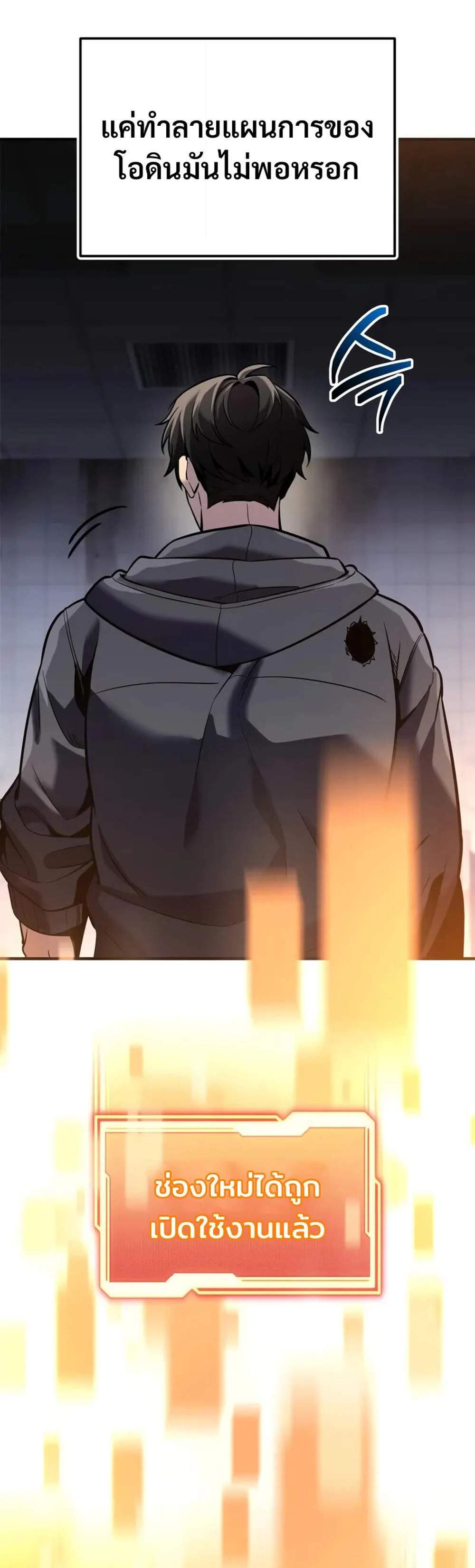 I Obtained a Mythic Item พลิกชะตาคว้าไอเทมระดับเทพ แปลไทย