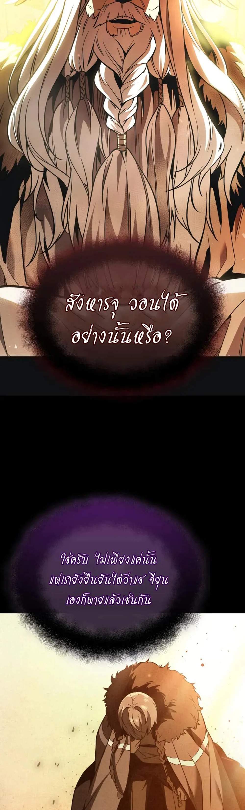 I Obtained a Mythic Item พลิกชะตาคว้าไอเทมระดับเทพ แปลไทย