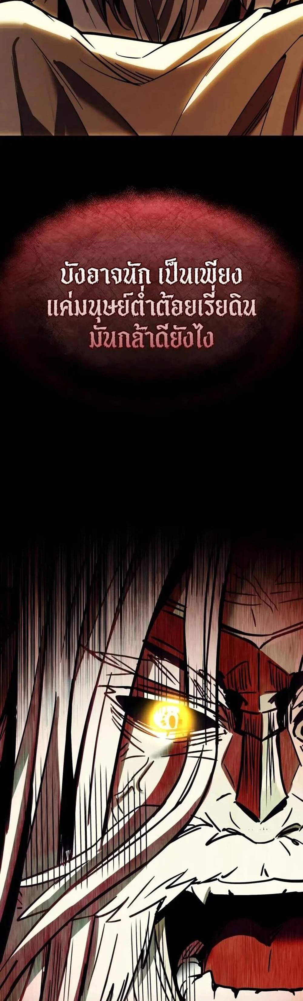 I Obtained a Mythic Item พลิกชะตาคว้าไอเทมระดับเทพ แปลไทย