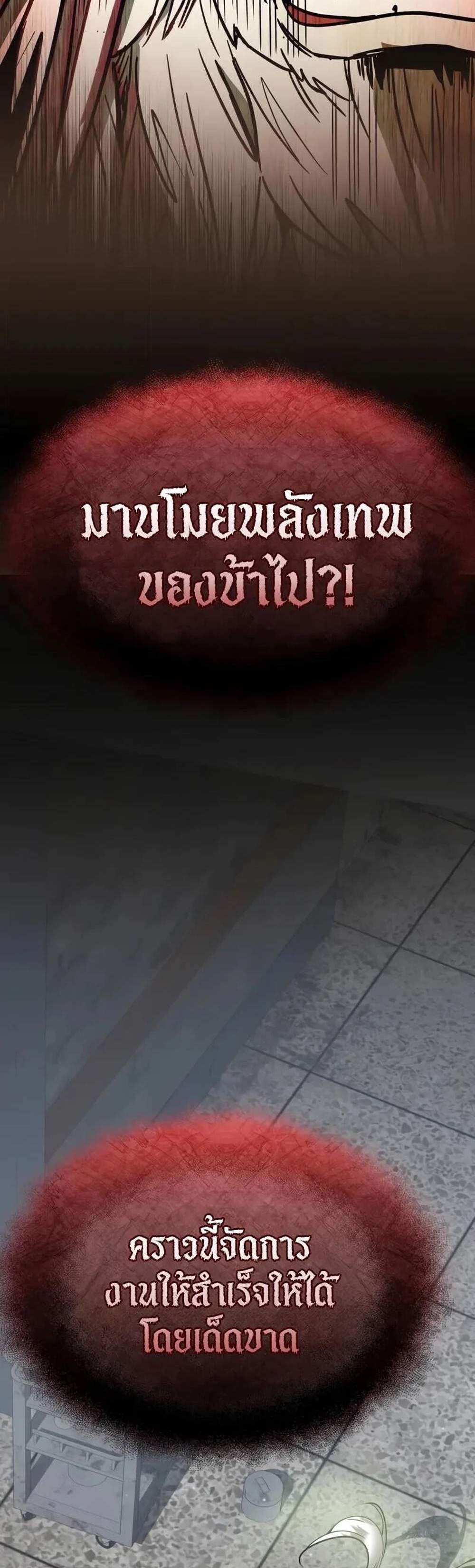I Obtained a Mythic Item พลิกชะตาคว้าไอเทมระดับเทพ แปลไทย