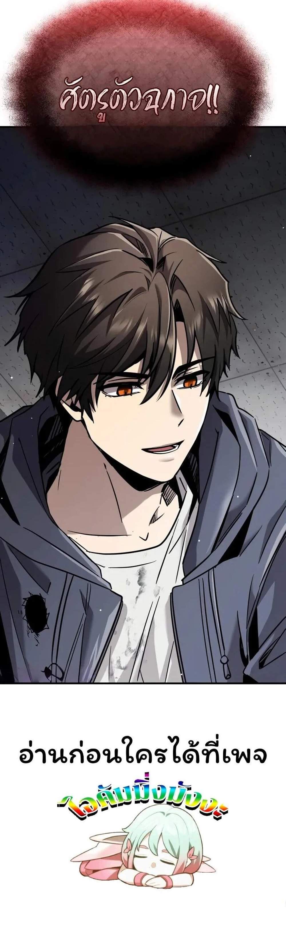 I Obtained a Mythic Item พลิกชะตาคว้าไอเทมระดับเทพ แปลไทย