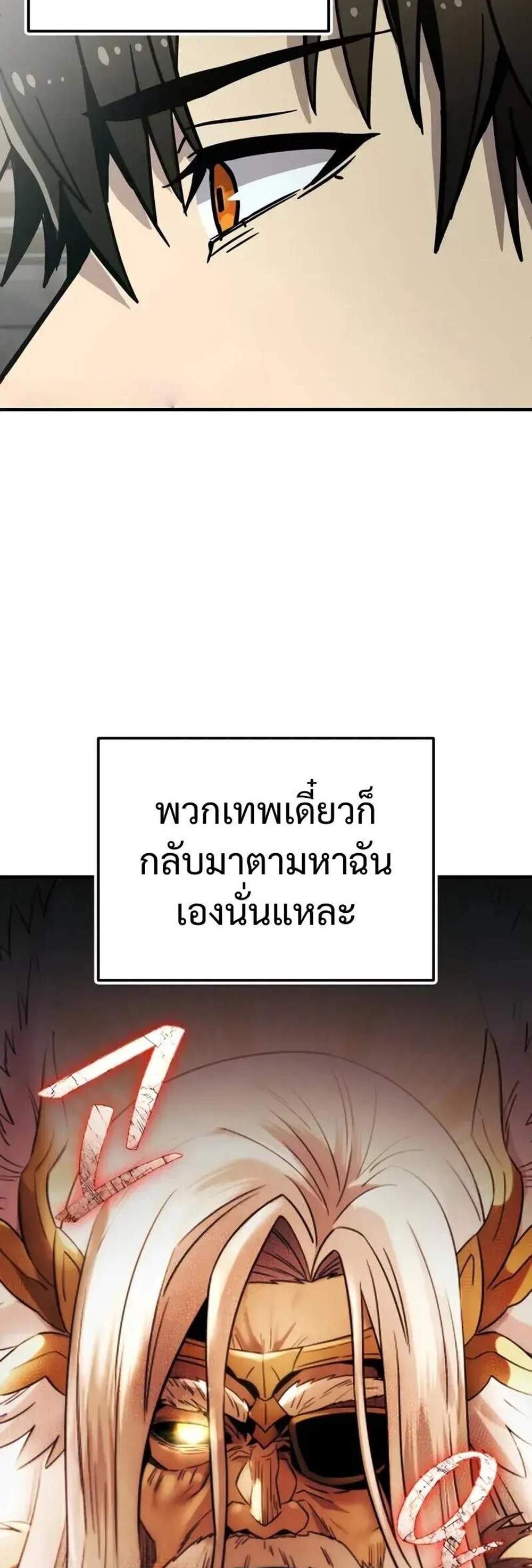 I Obtained a Mythic Item พลิกชะตาคว้าไอเทมระดับเทพ แปลไทย