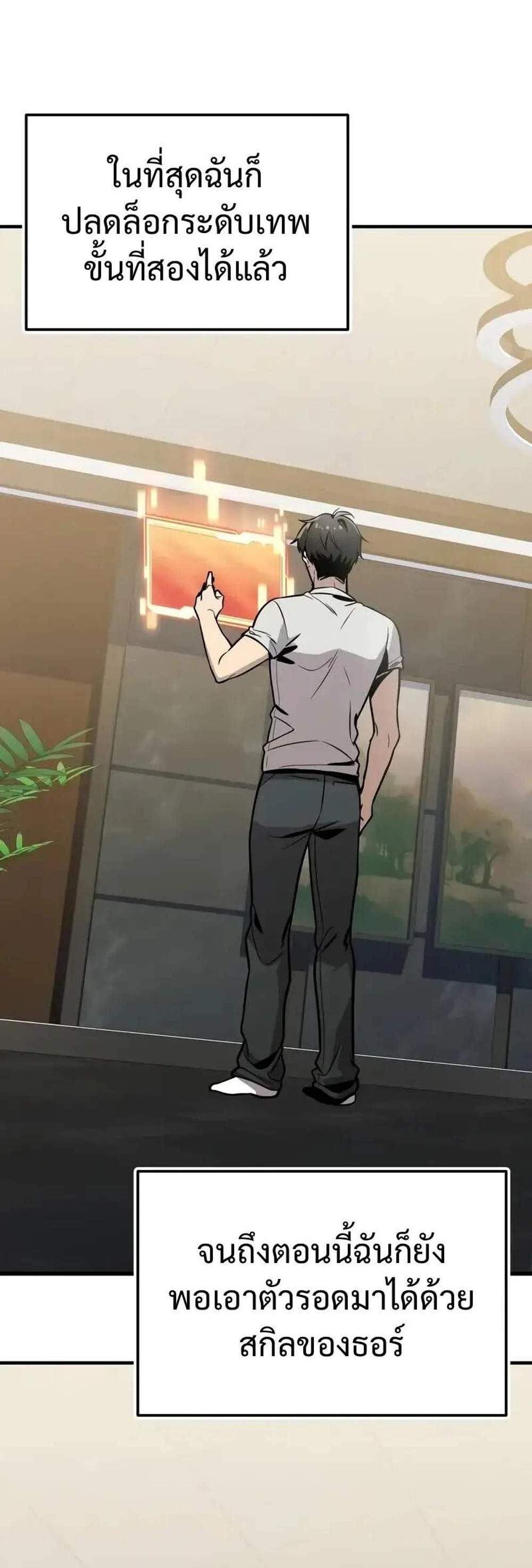 I Obtained a Mythic Item พลิกชะตาคว้าไอเทมระดับเทพ แปลไทย