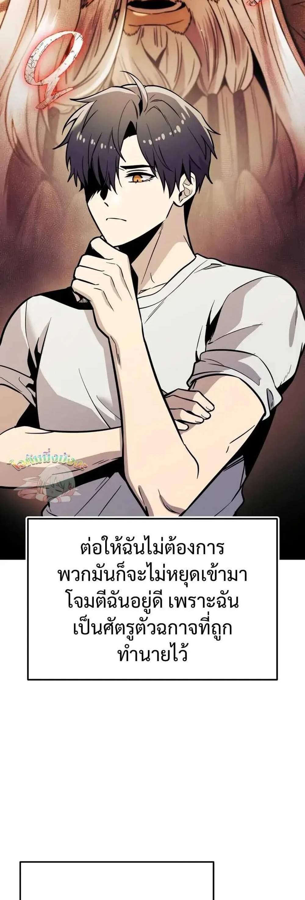 I Obtained a Mythic Item พลิกชะตาคว้าไอเทมระดับเทพ แปลไทย