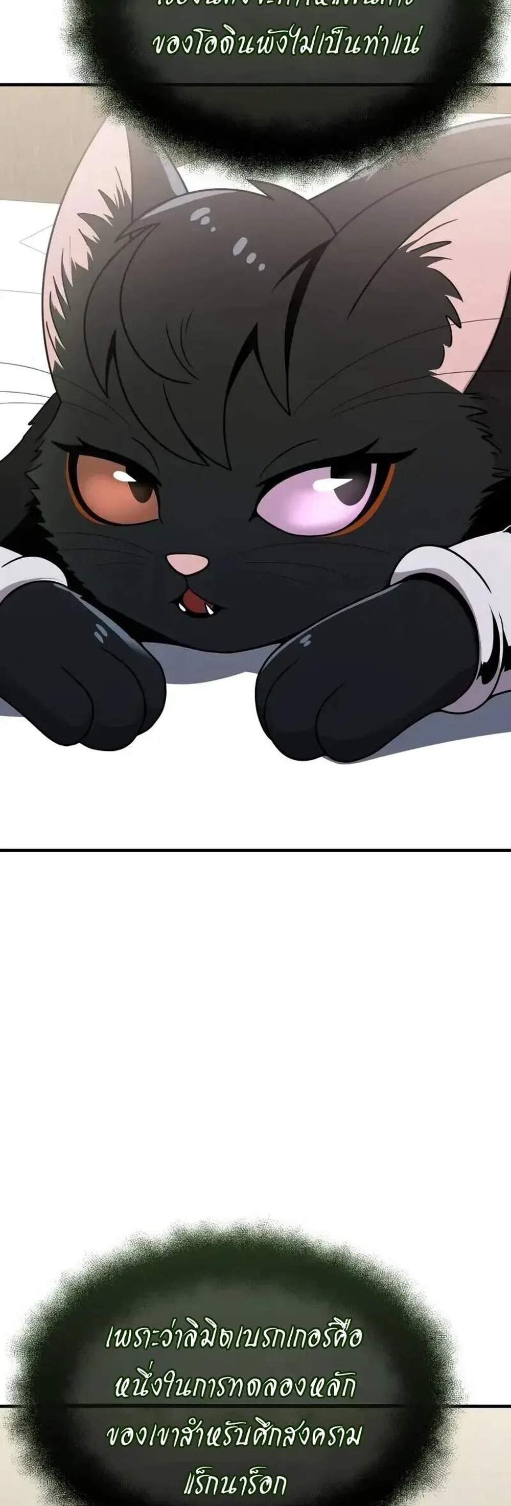 I Obtained a Mythic Item พลิกชะตาคว้าไอเทมระดับเทพ แปลไทย