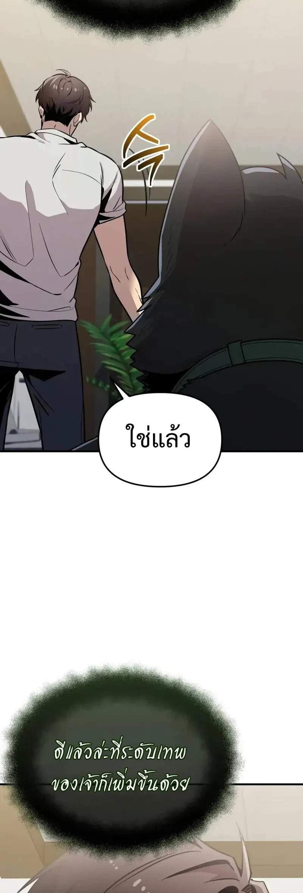 I Obtained a Mythic Item พลิกชะตาคว้าไอเทมระดับเทพ แปลไทย