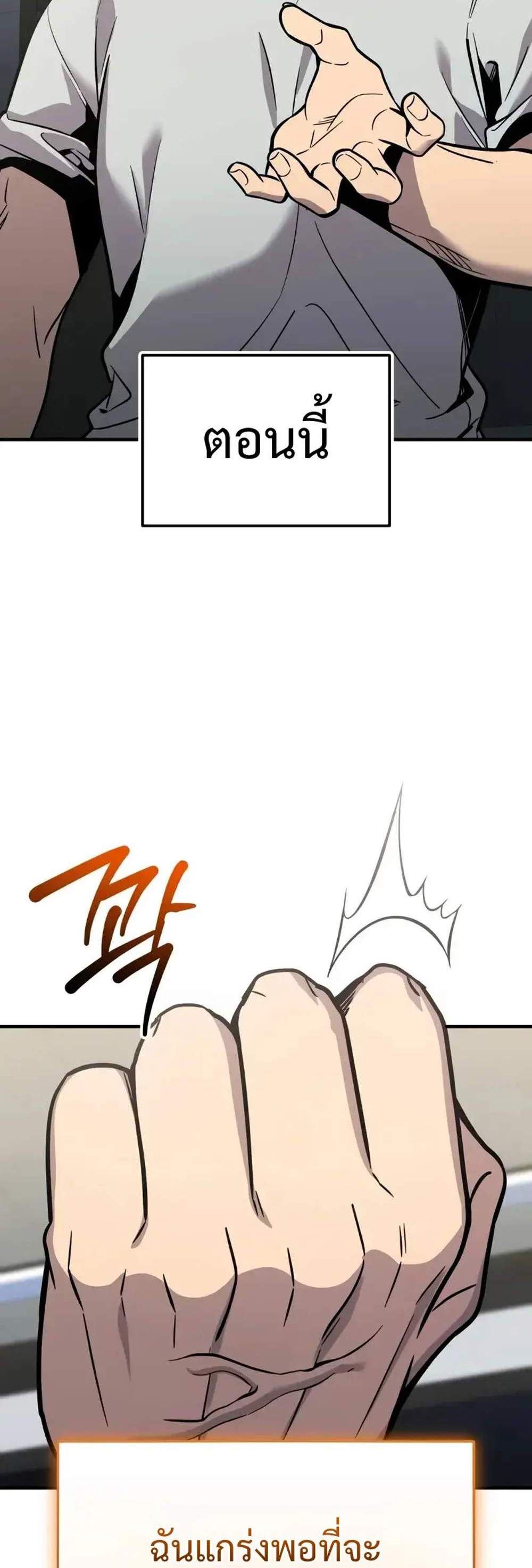 I Obtained a Mythic Item พลิกชะตาคว้าไอเทมระดับเทพ แปลไทย