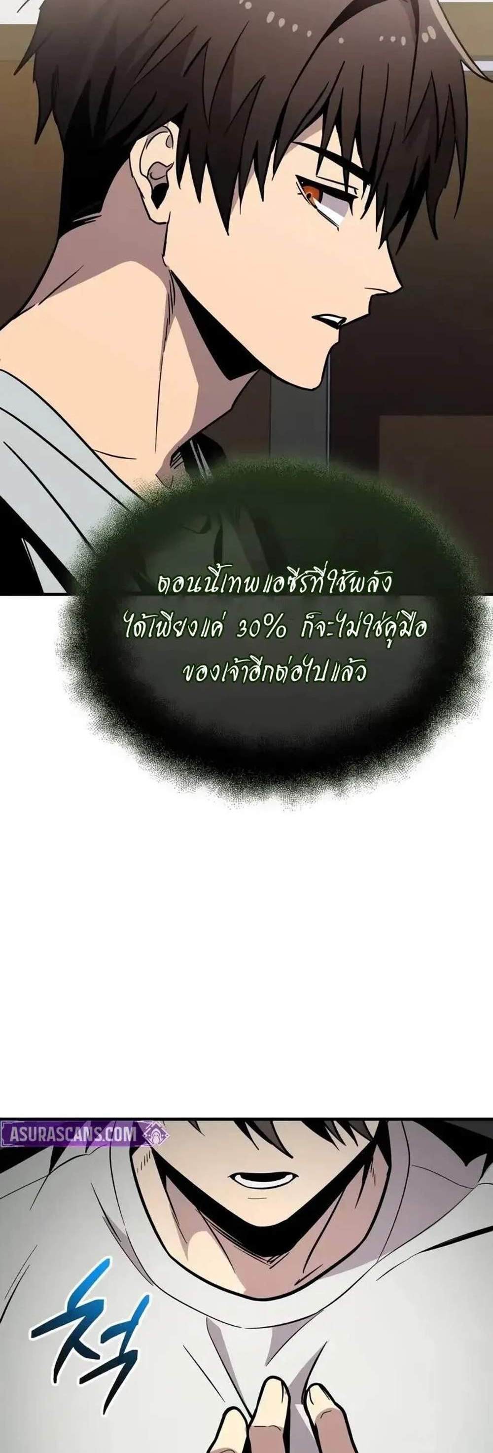 I Obtained a Mythic Item พลิกชะตาคว้าไอเทมระดับเทพ แปลไทย