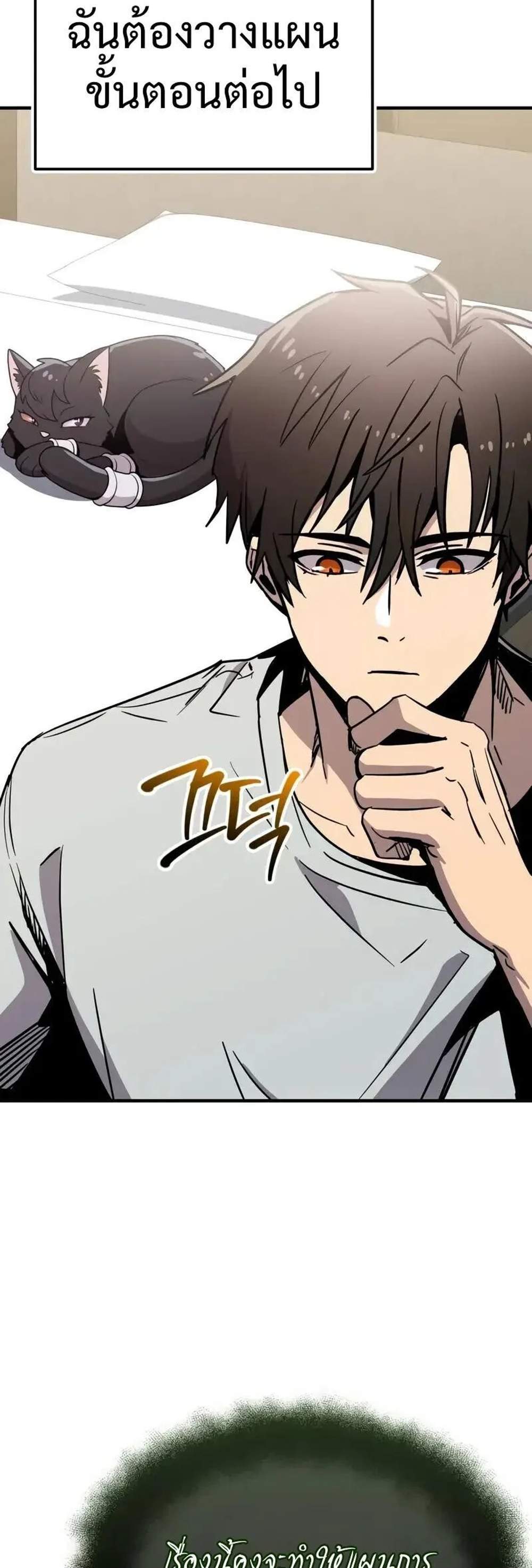 I Obtained a Mythic Item พลิกชะตาคว้าไอเทมระดับเทพ แปลไทย