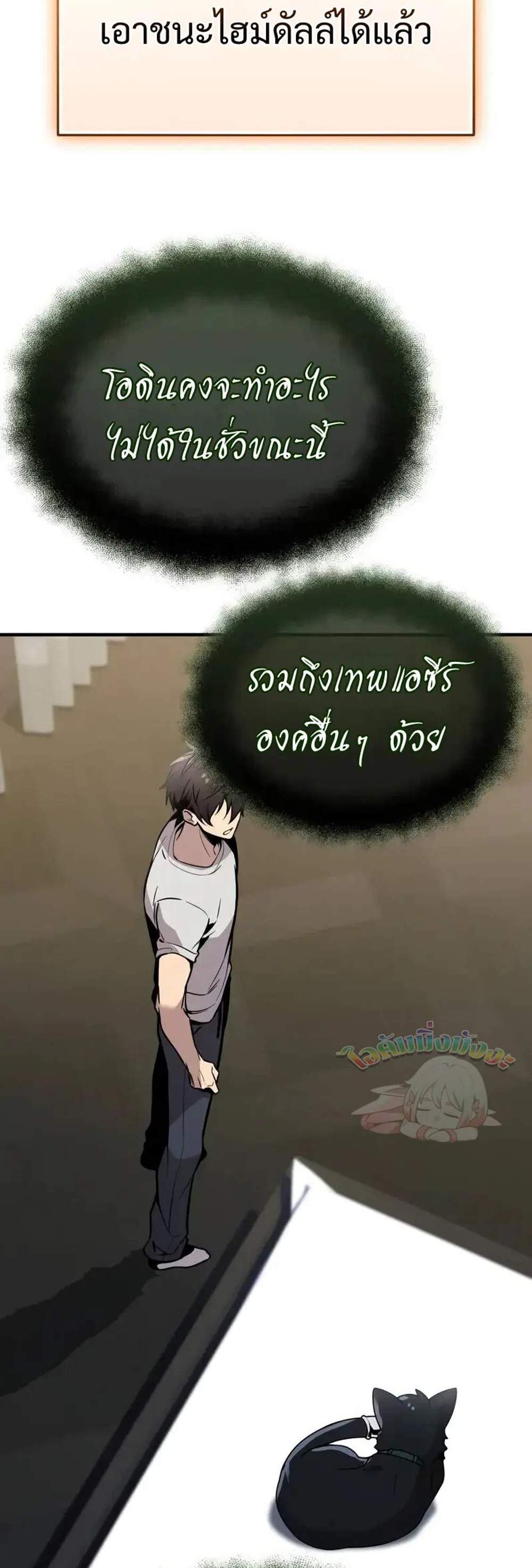 I Obtained a Mythic Item พลิกชะตาคว้าไอเทมระดับเทพ แปลไทย