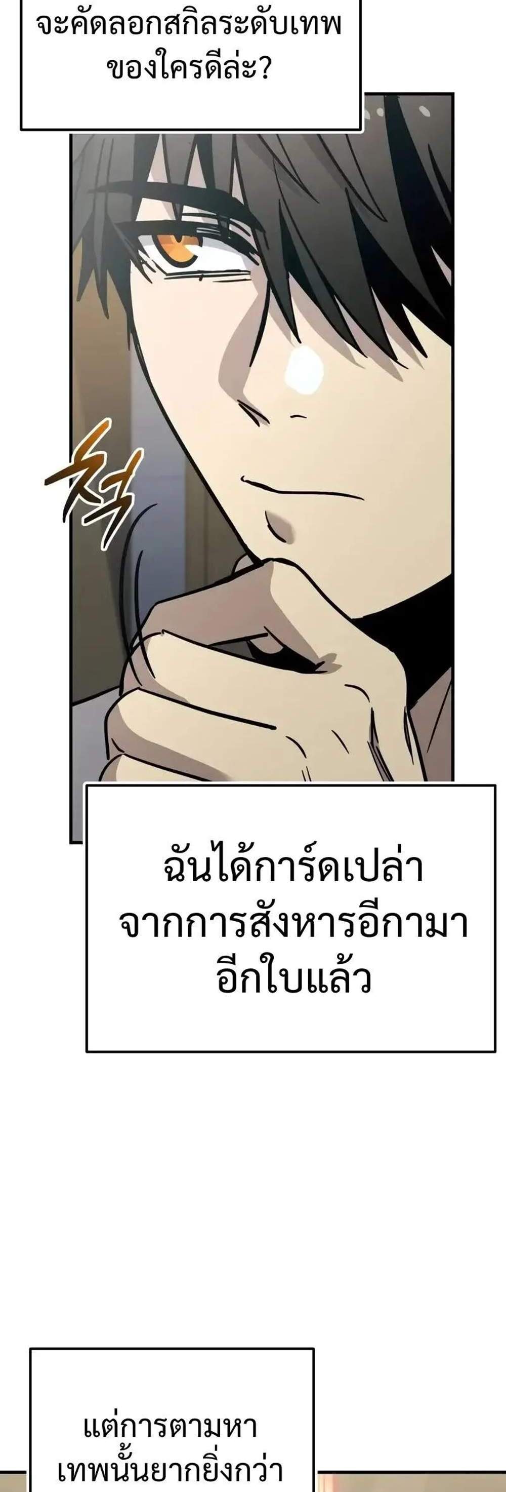 I Obtained a Mythic Item พลิกชะตาคว้าไอเทมระดับเทพ แปลไทย