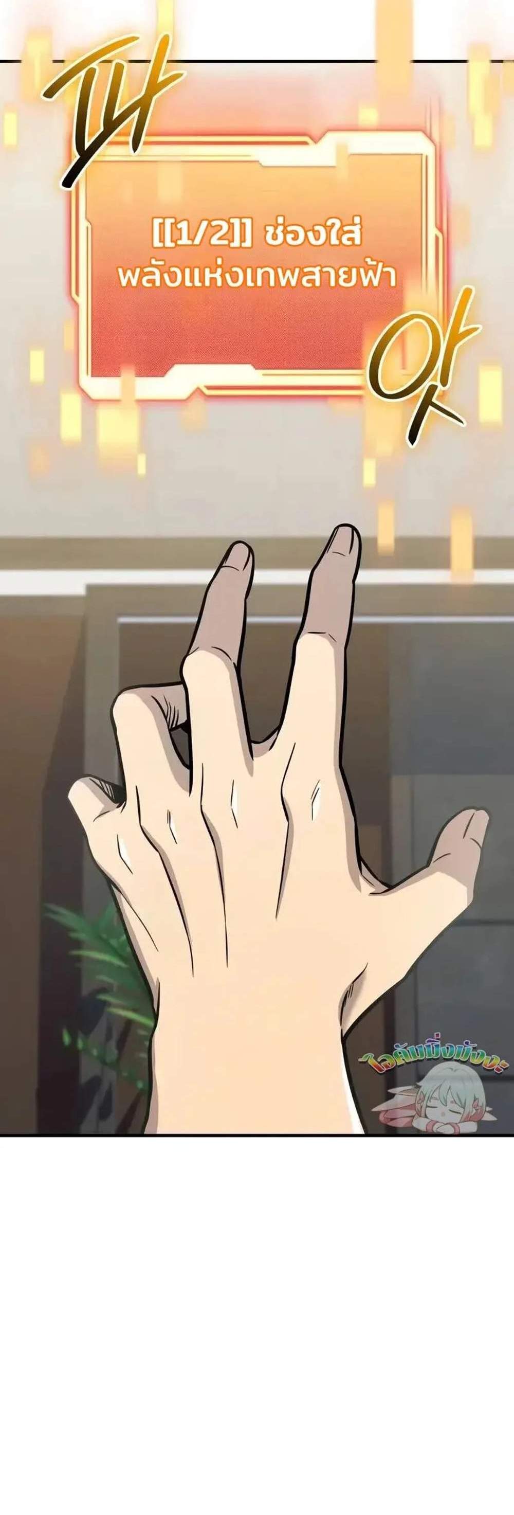 I Obtained a Mythic Item พลิกชะตาคว้าไอเทมระดับเทพ แปลไทย