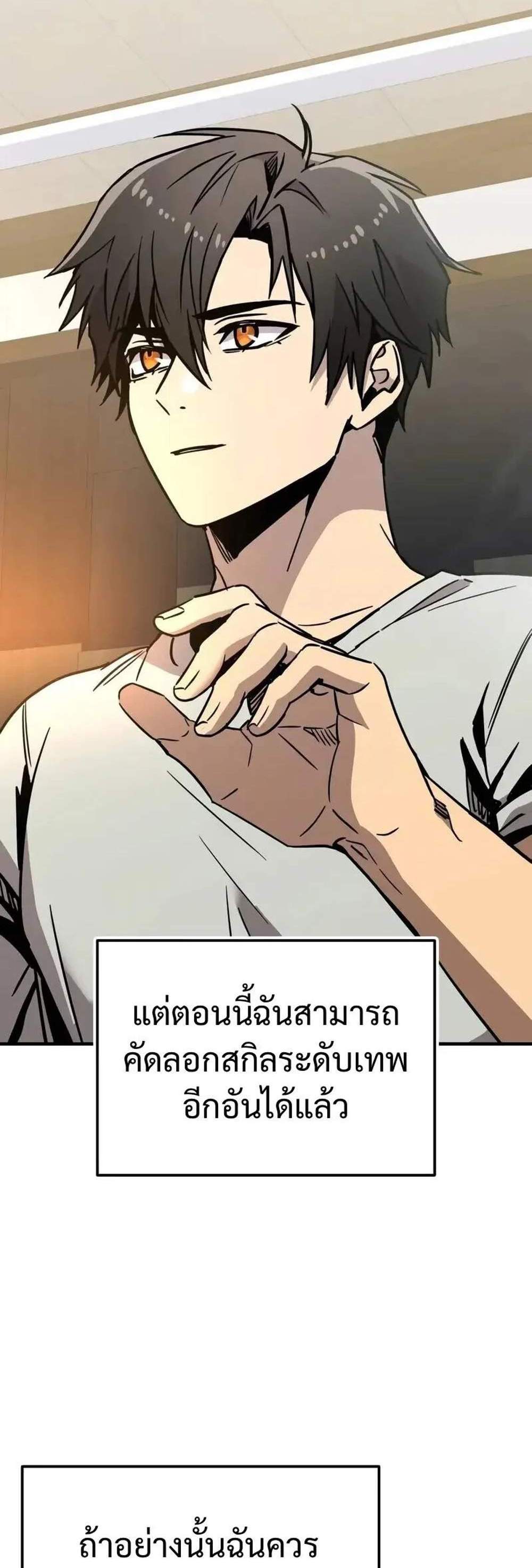 I Obtained a Mythic Item พลิกชะตาคว้าไอเทมระดับเทพ แปลไทย