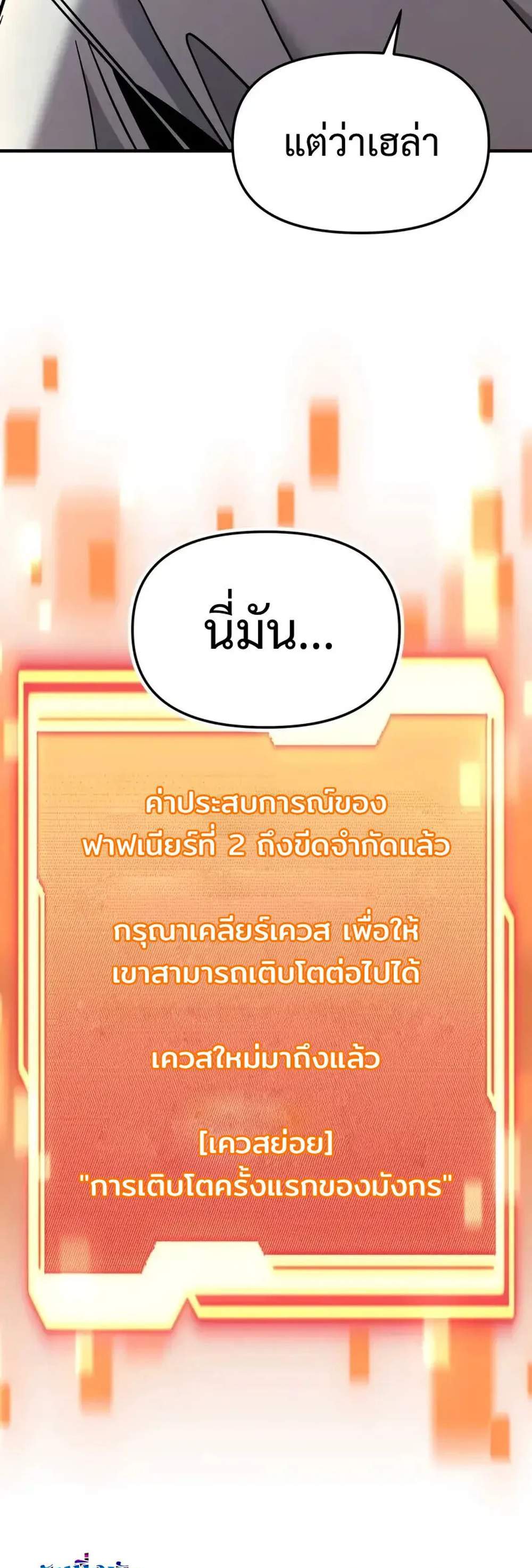 I Obtained a Mythic Item พลิกชะตาคว้าไอเทมระดับเทพ แปลไทย