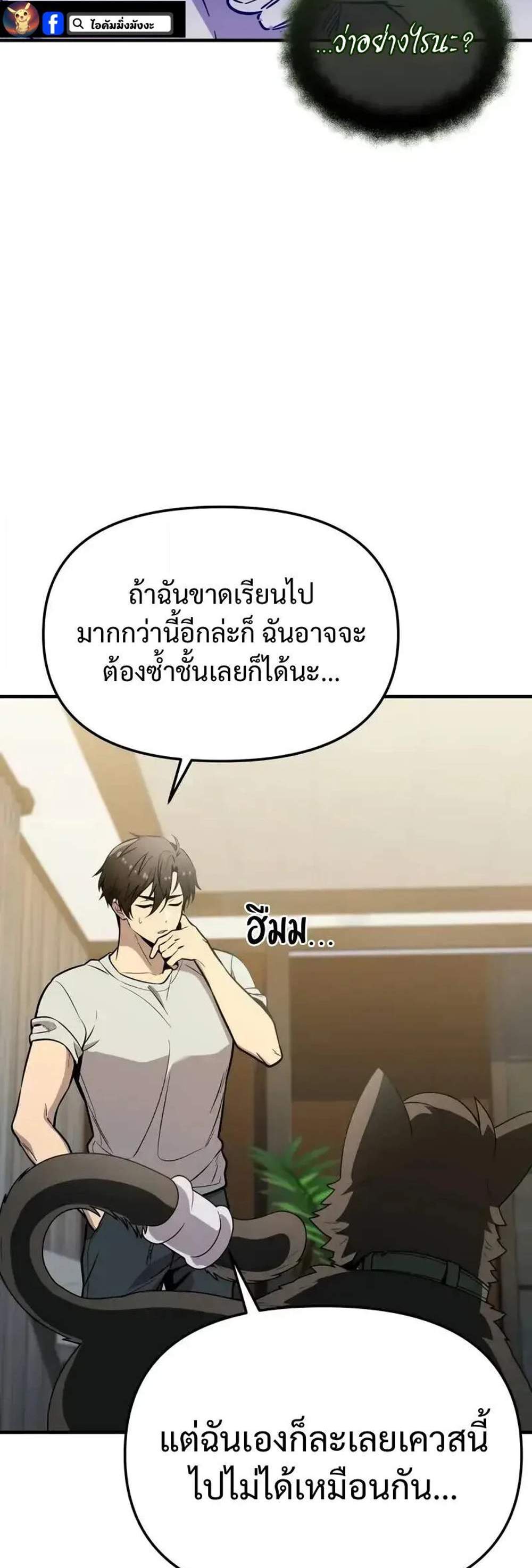 I Obtained a Mythic Item พลิกชะตาคว้าไอเทมระดับเทพ แปลไทย