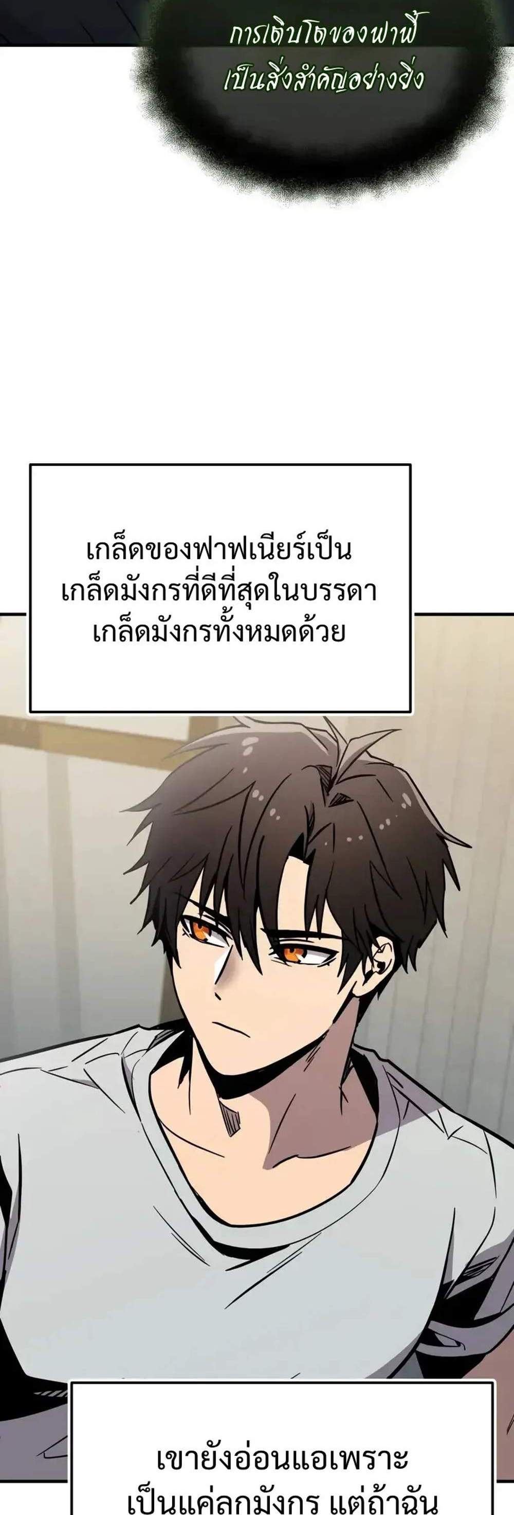 I Obtained a Mythic Item พลิกชะตาคว้าไอเทมระดับเทพ แปลไทย