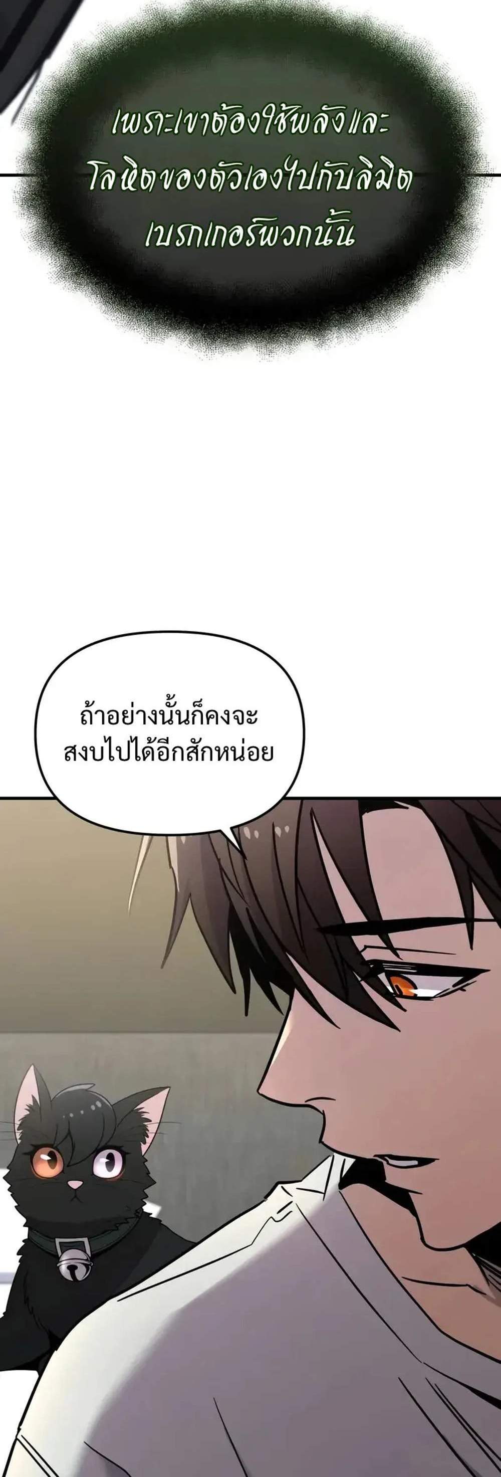 I Obtained a Mythic Item พลิกชะตาคว้าไอเทมระดับเทพ แปลไทย