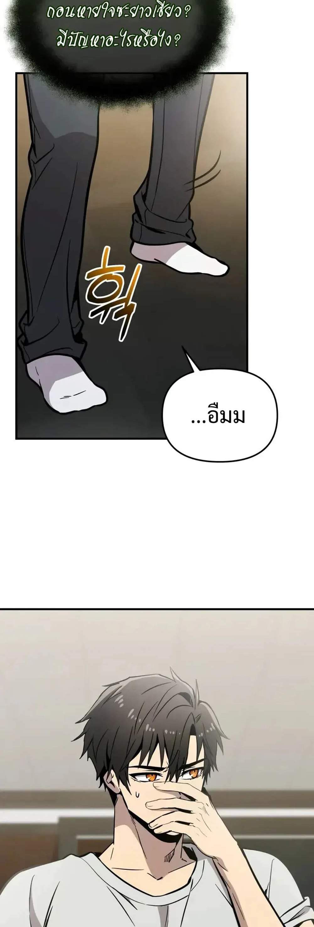 I Obtained a Mythic Item พลิกชะตาคว้าไอเทมระดับเทพ แปลไทย