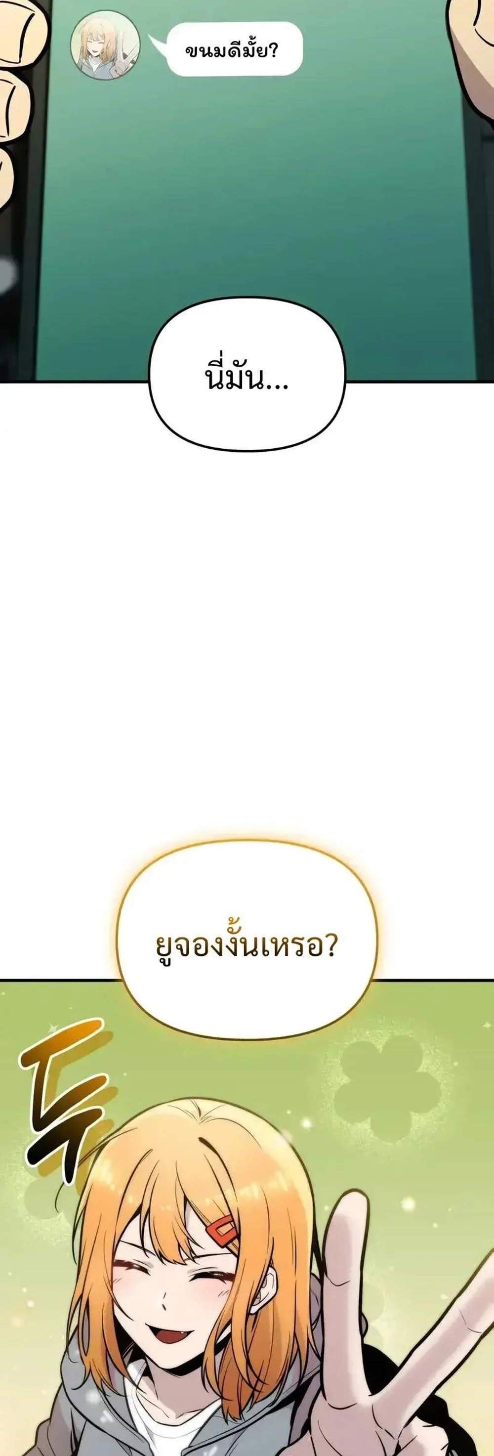 I Obtained a Mythic Item พลิกชะตาคว้าไอเทมระดับเทพ แปลไทย