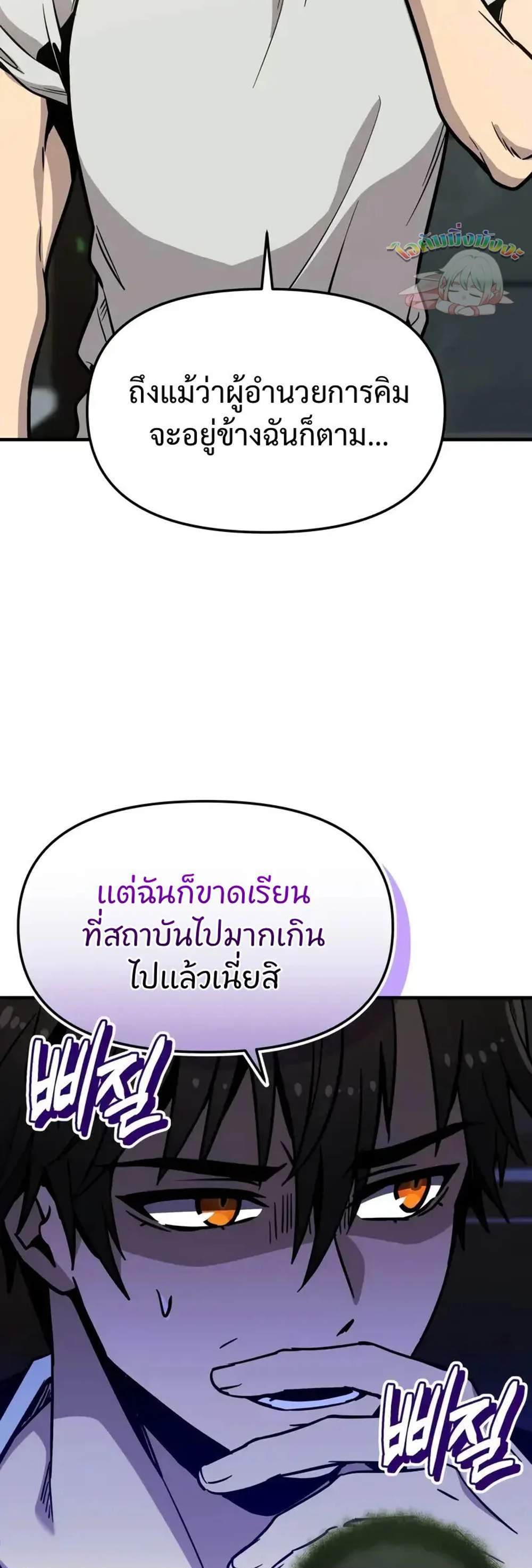 I Obtained a Mythic Item พลิกชะตาคว้าไอเทมระดับเทพ แปลไทย