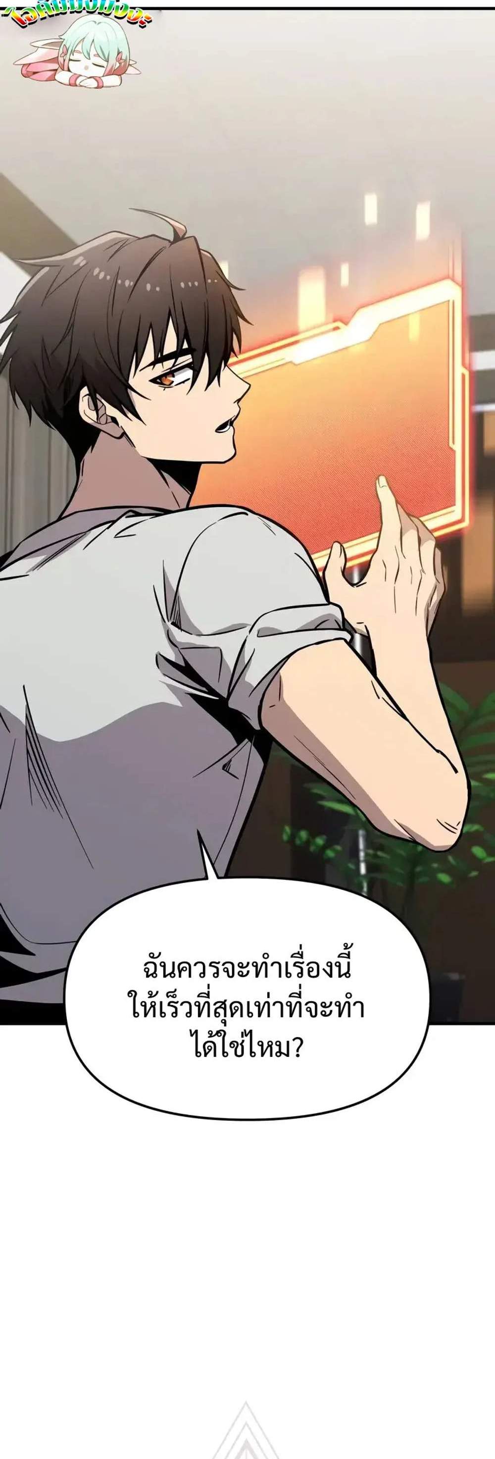 I Obtained a Mythic Item พลิกชะตาคว้าไอเทมระดับเทพ แปลไทย