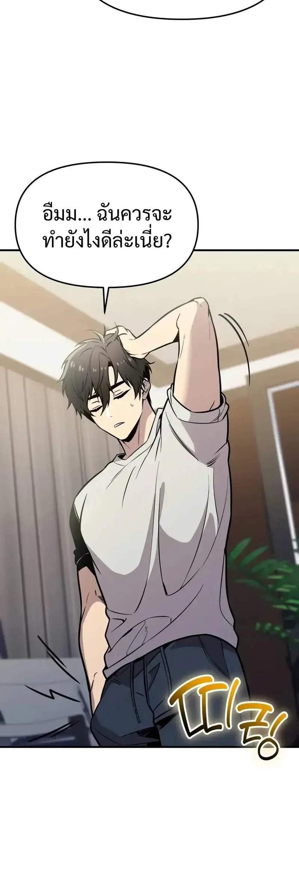 I Obtained a Mythic Item พลิกชะตาคว้าไอเทมระดับเทพ แปลไทย