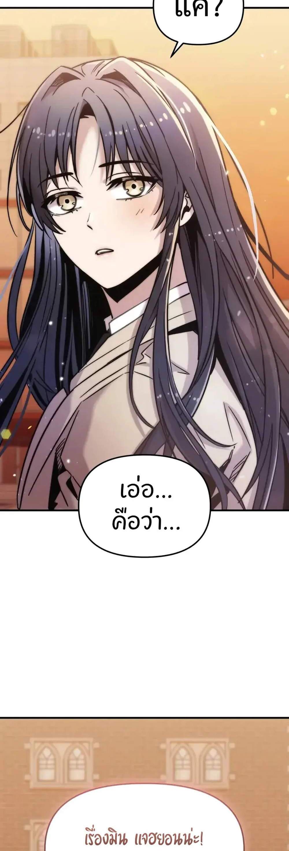 I Obtained a Mythic Item พลิกชะตาคว้าไอเทมระดับเทพ แปลไทย