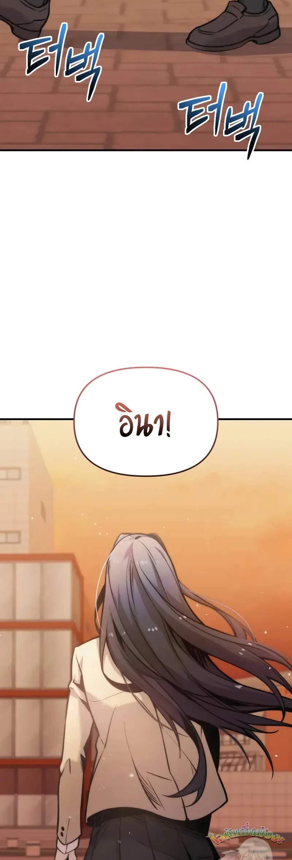 I Obtained a Mythic Item พลิกชะตาคว้าไอเทมระดับเทพ แปลไทย