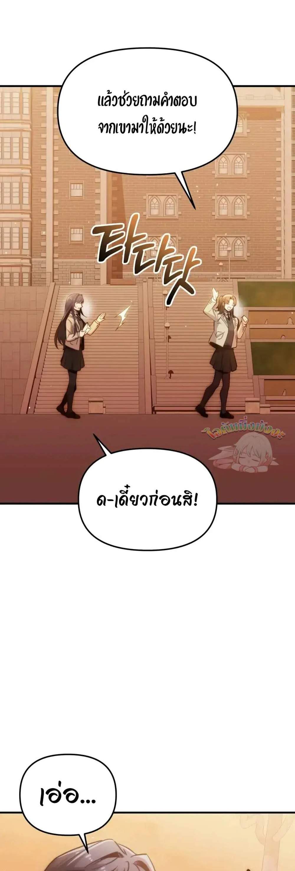 I Obtained a Mythic Item พลิกชะตาคว้าไอเทมระดับเทพ แปลไทย