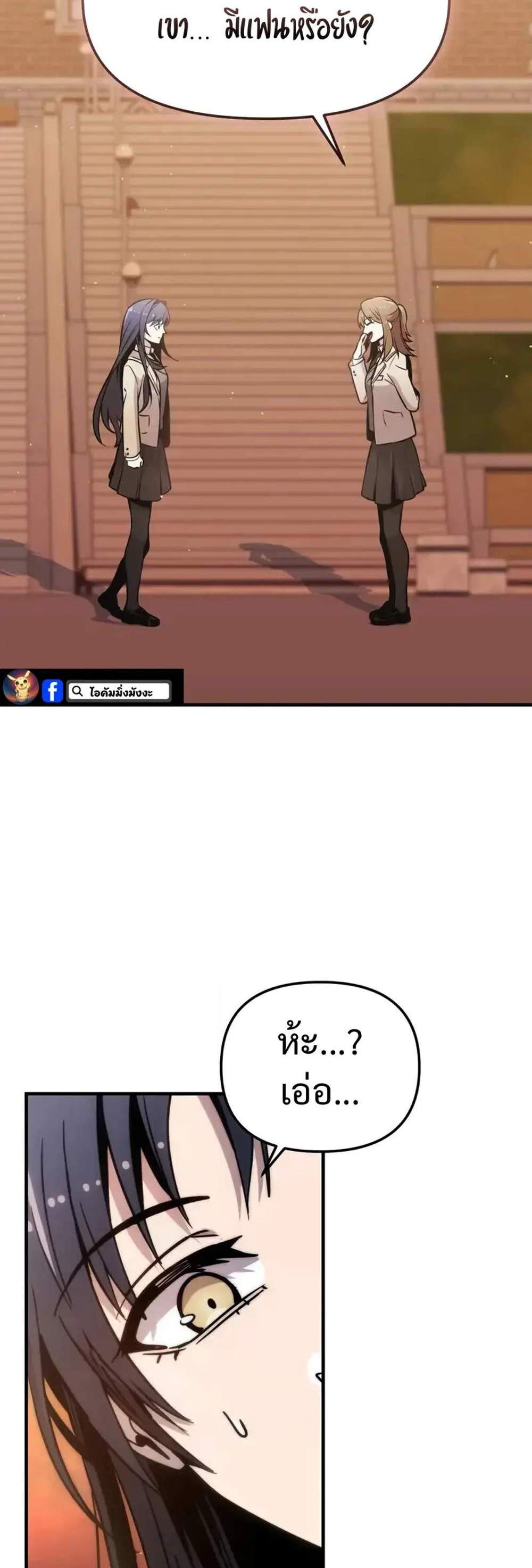 I Obtained a Mythic Item พลิกชะตาคว้าไอเทมระดับเทพ แปลไทย