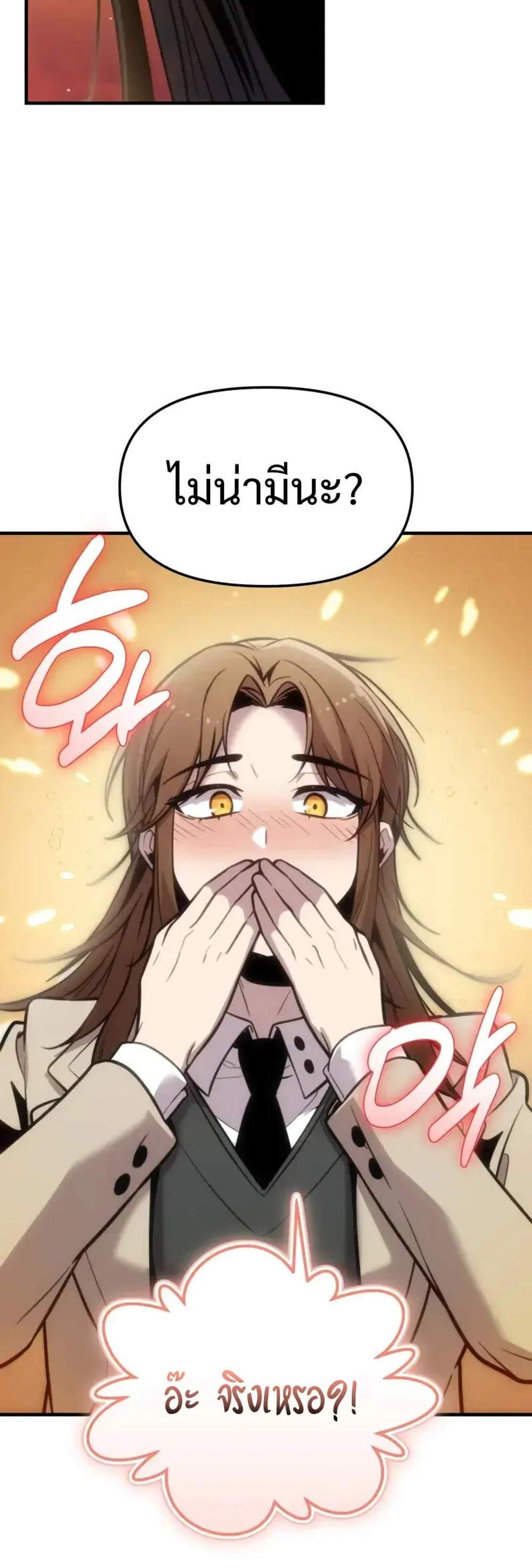 I Obtained a Mythic Item พลิกชะตาคว้าไอเทมระดับเทพ แปลไทย