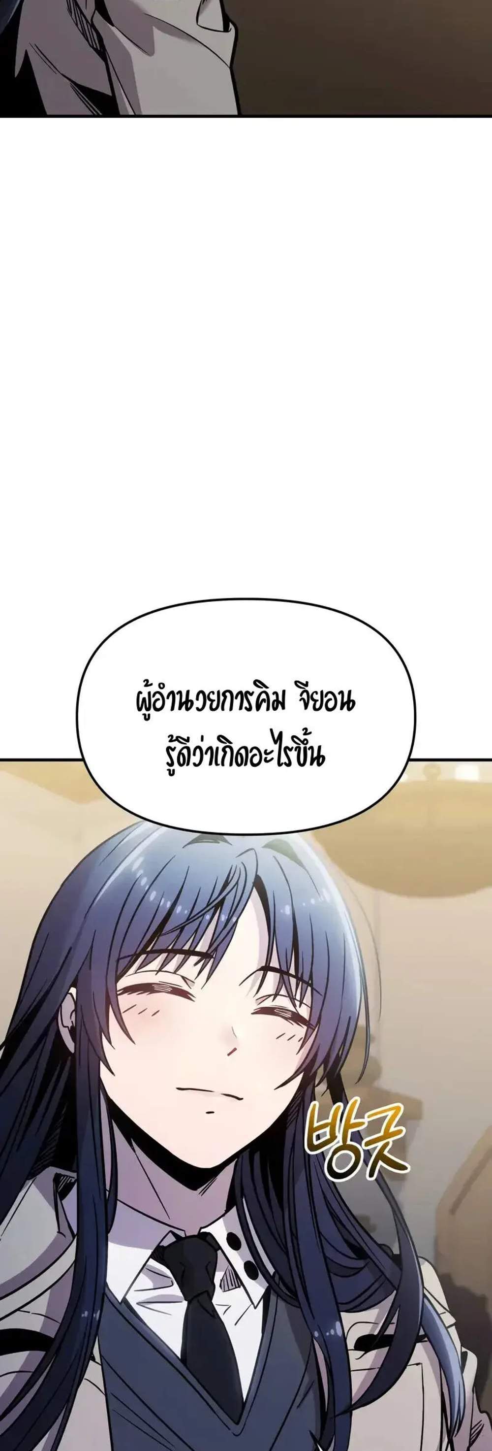 I Obtained a Mythic Item พลิกชะตาคว้าไอเทมระดับเทพ แปลไทย