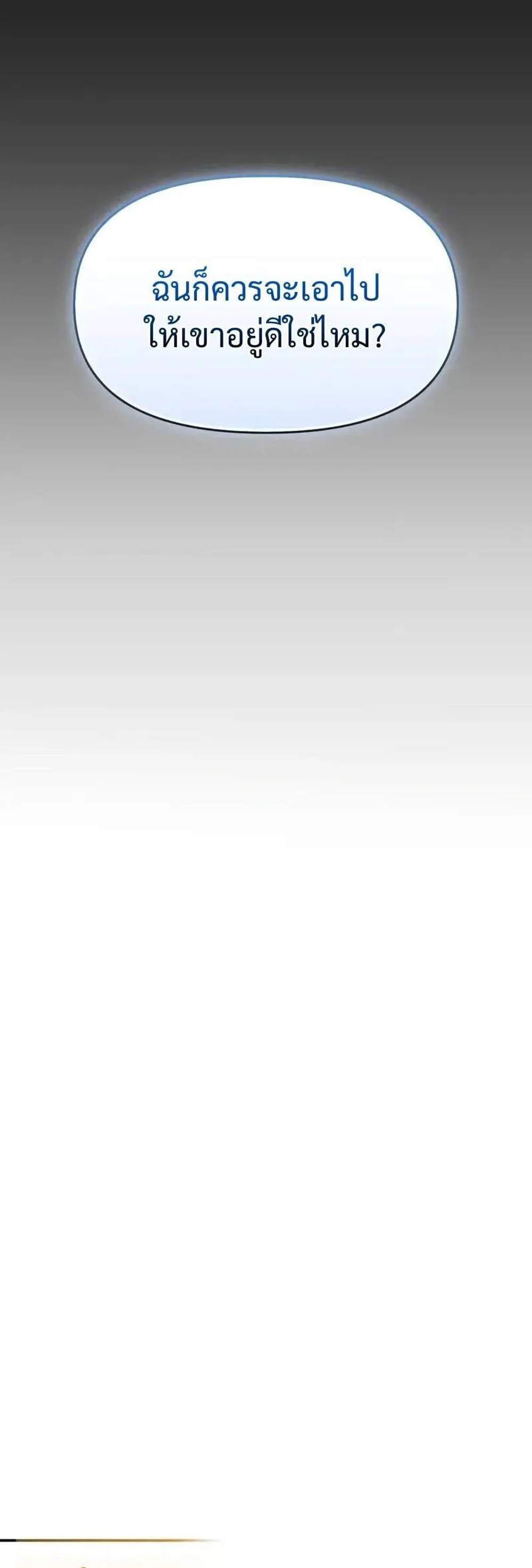 I Obtained a Mythic Item พลิกชะตาคว้าไอเทมระดับเทพ แปลไทย