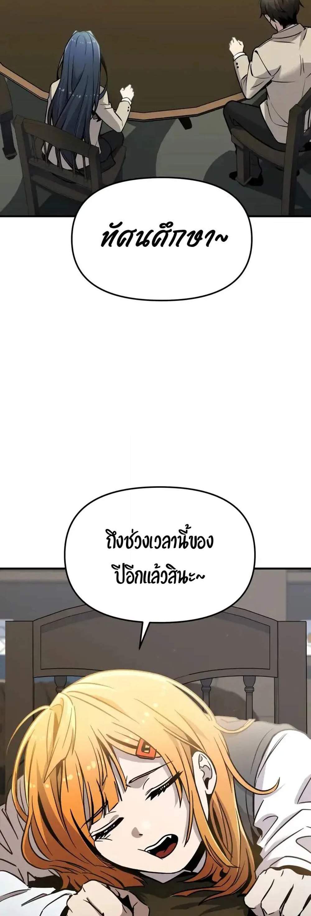 I Obtained a Mythic Item พลิกชะตาคว้าไอเทมระดับเทพ แปลไทย