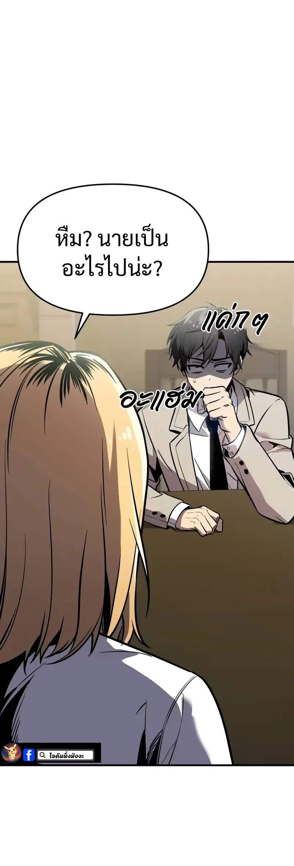 I Obtained a Mythic Item พลิกชะตาคว้าไอเทมระดับเทพ แปลไทย