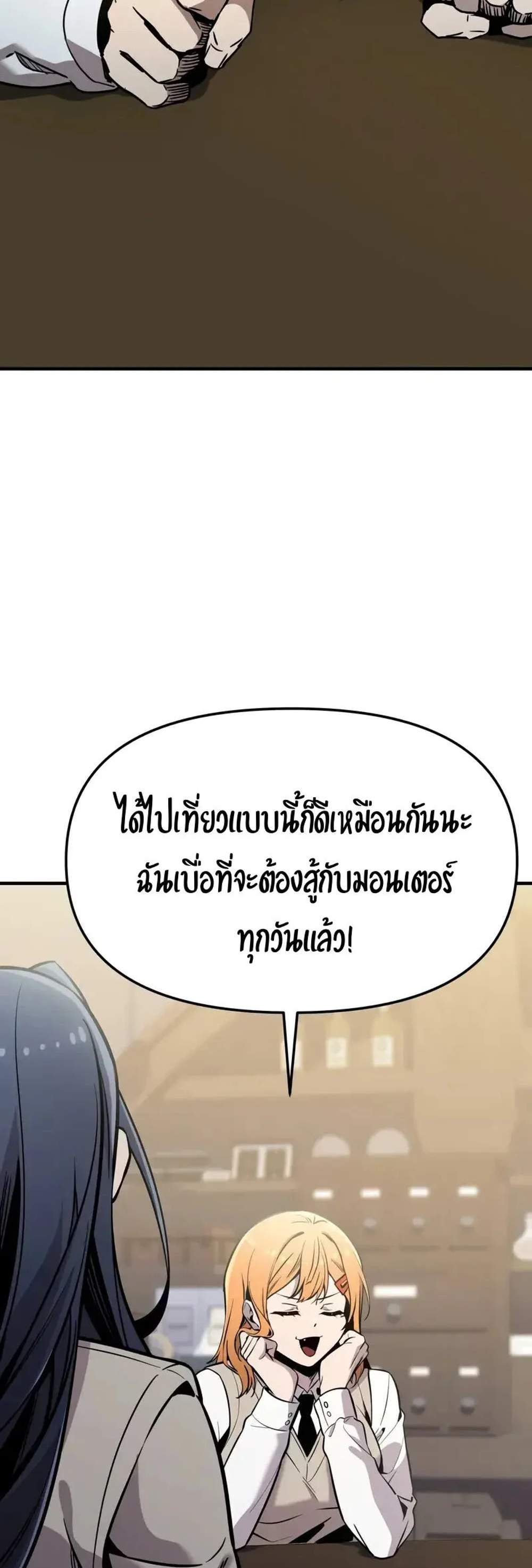 I Obtained a Mythic Item พลิกชะตาคว้าไอเทมระดับเทพ แปลไทย