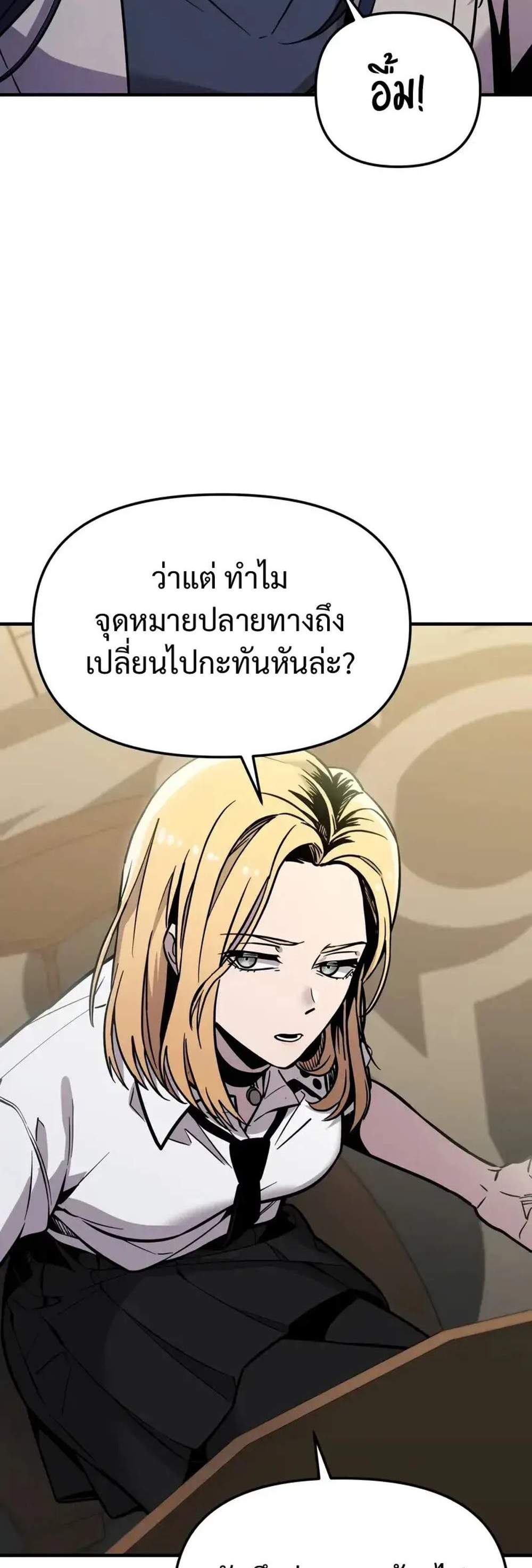 I Obtained a Mythic Item พลิกชะตาคว้าไอเทมระดับเทพ แปลไทย