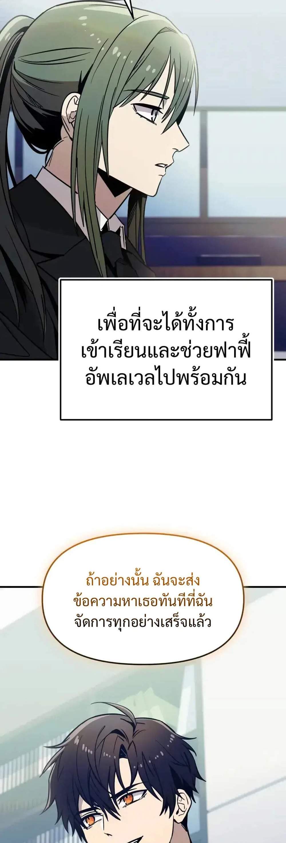 I Obtained a Mythic Item พลิกชะตาคว้าไอเทมระดับเทพ แปลไทย