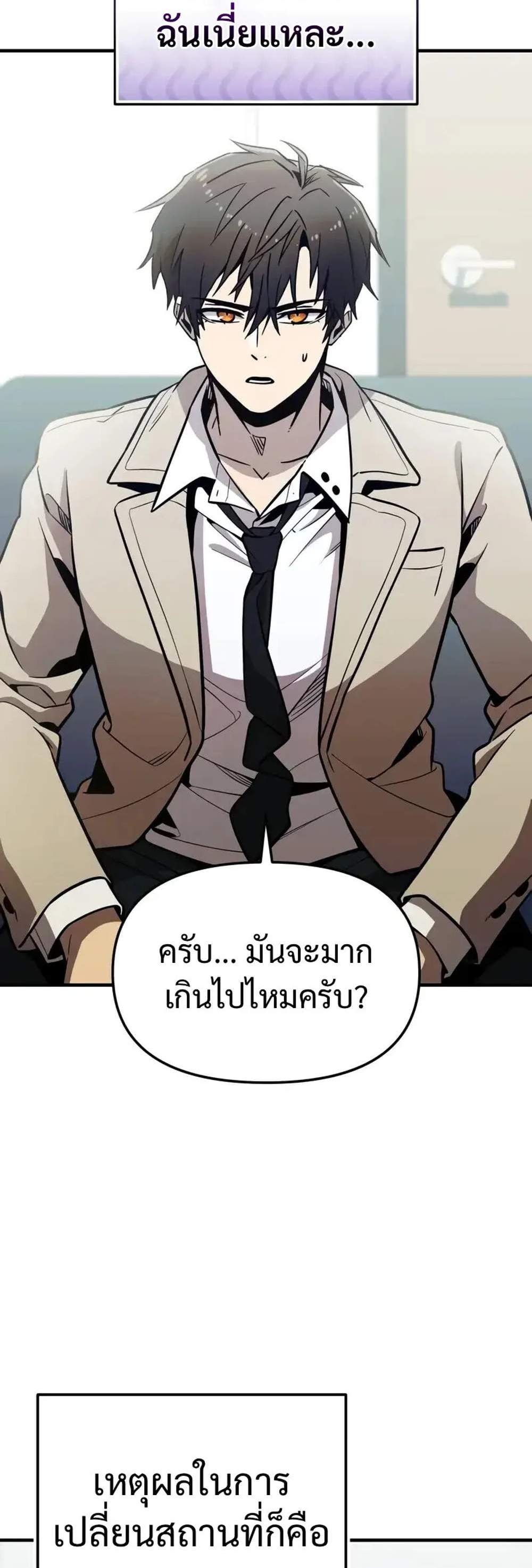 I Obtained a Mythic Item พลิกชะตาคว้าไอเทมระดับเทพ แปลไทย